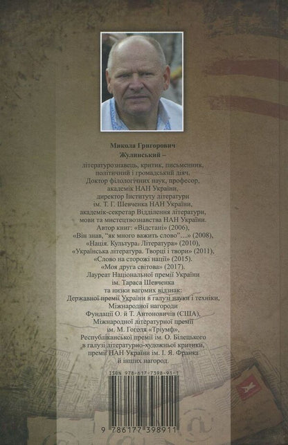 Accordion / Акордеон Николай Жулинский 978-617-7398-91-1-2