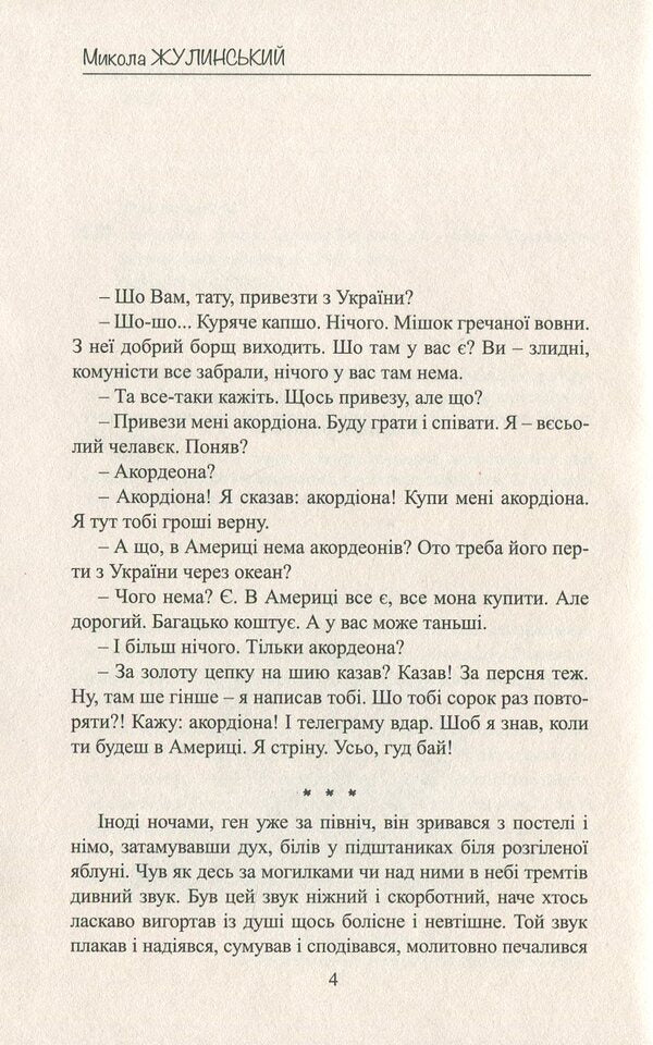 Accordion / Акордеон Николай Жулинский 978-617-7398-91-1-3