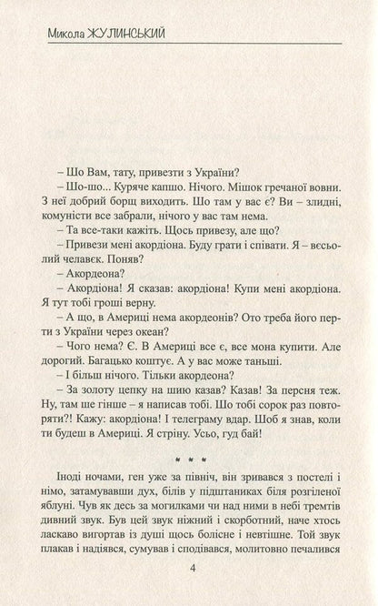 Accordion / Акордеон Николай Жулинский 978-617-7398-91-1-3