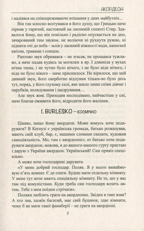 Accordion / Акордеон Николай Жулинский 978-617-7398-91-1-4