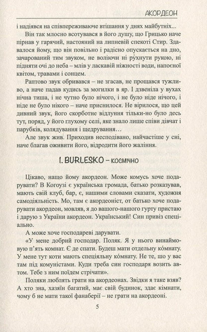 Accordion / Акордеон Николай Жулинский 978-617-7398-91-1-4