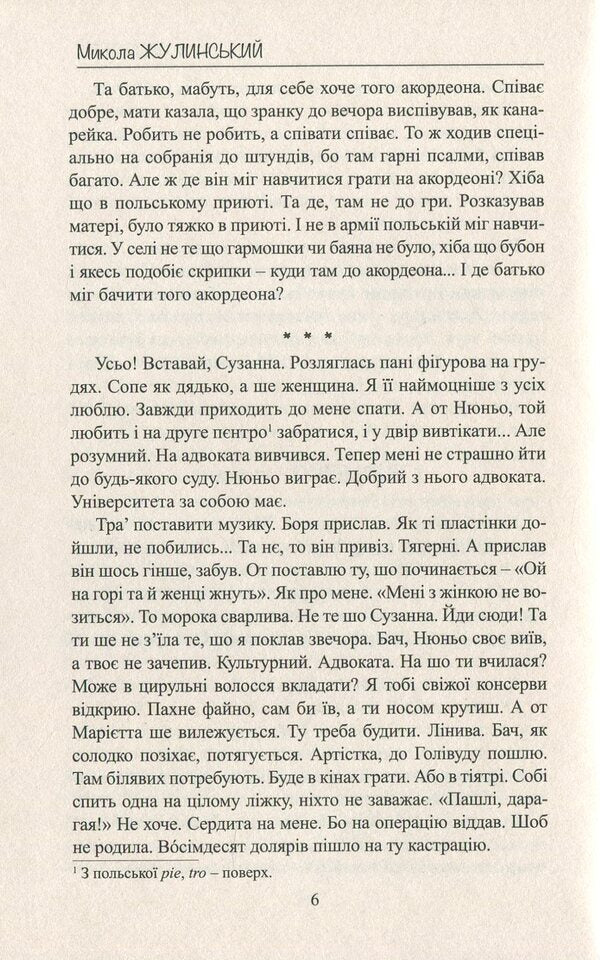 Accordion / Акордеон Николай Жулинский 978-617-7398-91-1-5