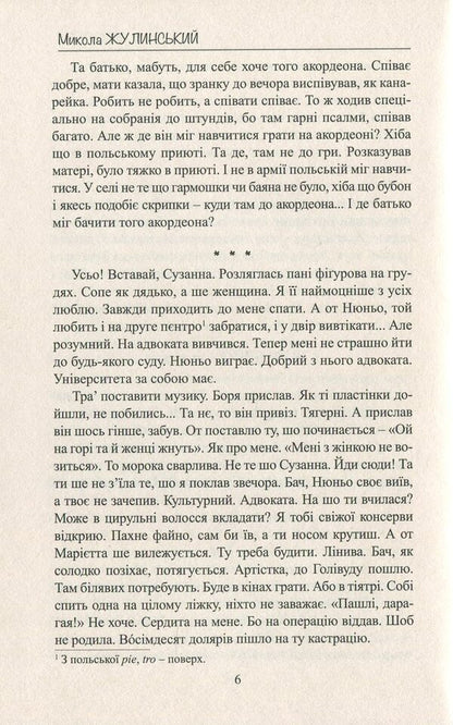 Accordion / Акордеон Николай Жулинский 978-617-7398-91-1-5