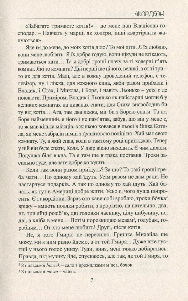 Accordion / Акордеон Николай Жулинский 978-617-7398-91-1-6