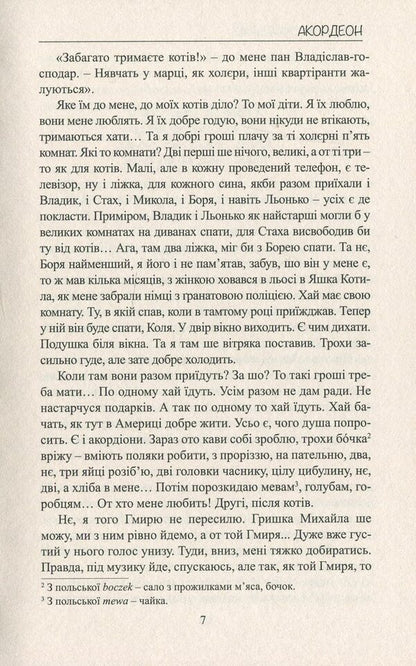 Accordion / Акордеон Николай Жулинский 978-617-7398-91-1-6