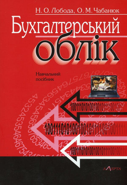 Accounting. Study guide / Бухгалтерський облік. Навчальний посібник Наталья Лобода, Одарка Чабанюк 978-617-566-724-8-1
