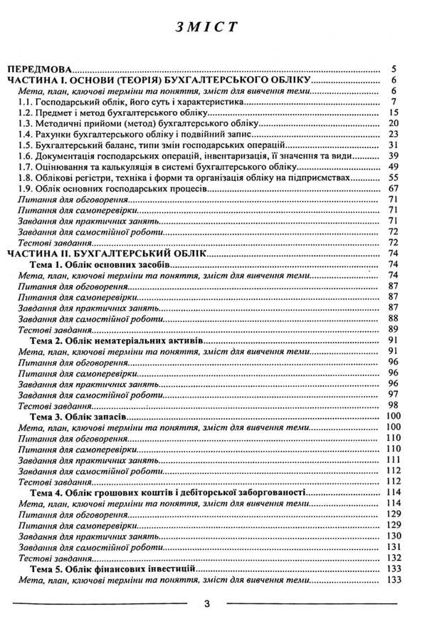 Accounting. Study guide / Бухгалтерський облік. Навчальний посібник Наталья Лобода, Одарка Чабанюк 978-617-566-724-8-3