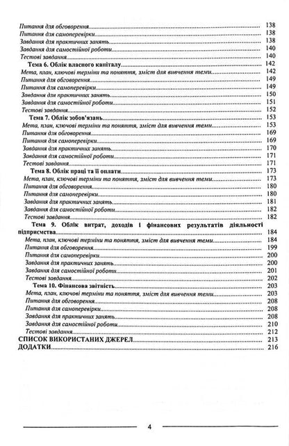 Accounting. Study guide / Бухгалтерський облік. Навчальний посібник Наталья Лобода, Одарка Чабанюк 978-617-566-724-8-4
