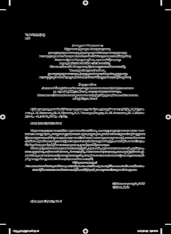 Accounting And Tax Reporting Of Self -Employed Persons / Бухгалтерський облік та податкова звітність самозайнятих осіб / Author not specified 9786177159246-3