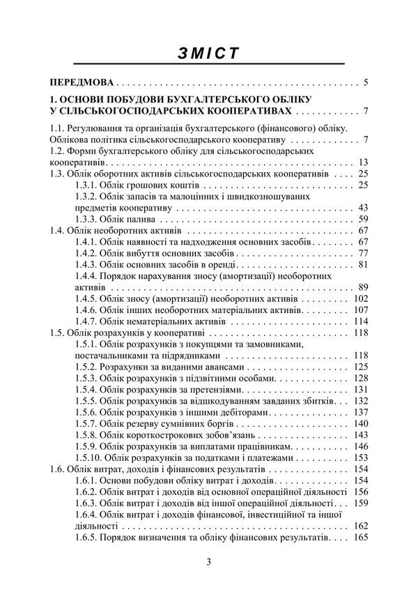 Accounting In Production And Agricultural Service Cooperatives - Бухгалтерський облк у виробничих та агросервсних кооперативах Valery Plaksienko, Tatiana Kamynskaya, Sergey Skrypnyk, O. Tkachenko - Валерй Плакснко, Тетяна Камнська, Сергй Скрипник, О. Ткаченко 9786178829964-2