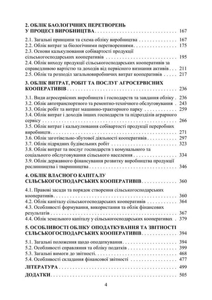 Accounting In Production And Agricultural Service Cooperatives - Бухгалтерський облк у виробничих та агросервсних кооперативах Valery Plaksienko, Tatiana Kamynskaya, Sergey Skrypnyk, O. Tkachenko - Валерй Плакснко, Тетяна Камнська, Сергй Скрипник, О. Ткаченко 9786178829964-3