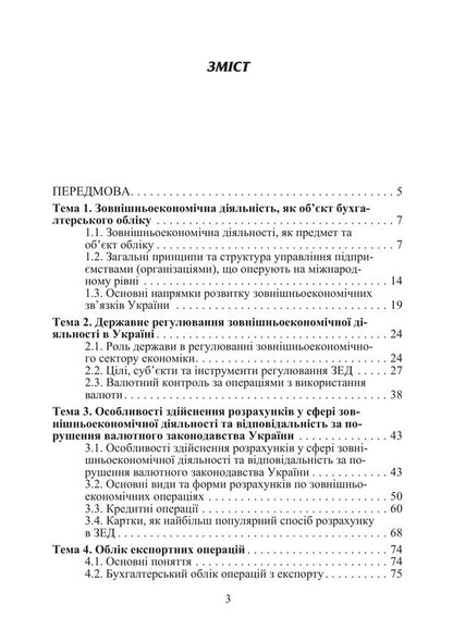 Accounting Of Foreign Economic Activity - Облк зовншньоекономчно дяльност I Volkova, O Kalinina -  Волкова, О Калнна 9786178919276-2