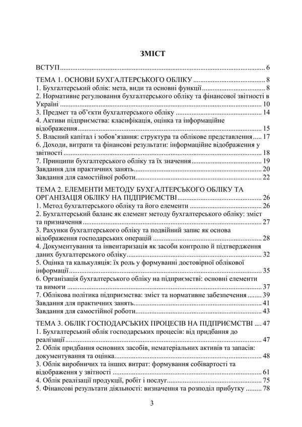 Accounting, Taxation And Auditing / Облік, оподаткування та аудит V. Plaksienko, Yustyna Veryga / В. Плаксиенко, Юстина Верига 9786177594849-2