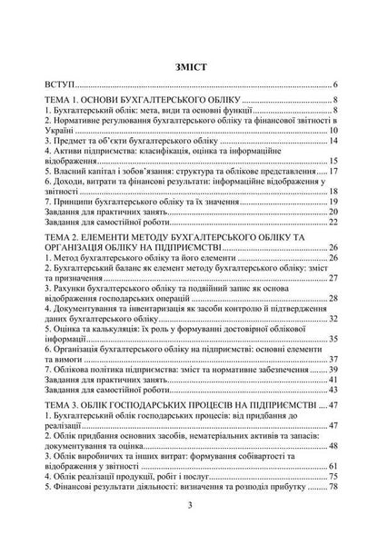 Accounting, Taxation And Auditing / Облік, оподаткування та аудит V. Plaksienko, Yustyna Veryga / В. Плаксиенко, Юстина Верига 9786177594849-2