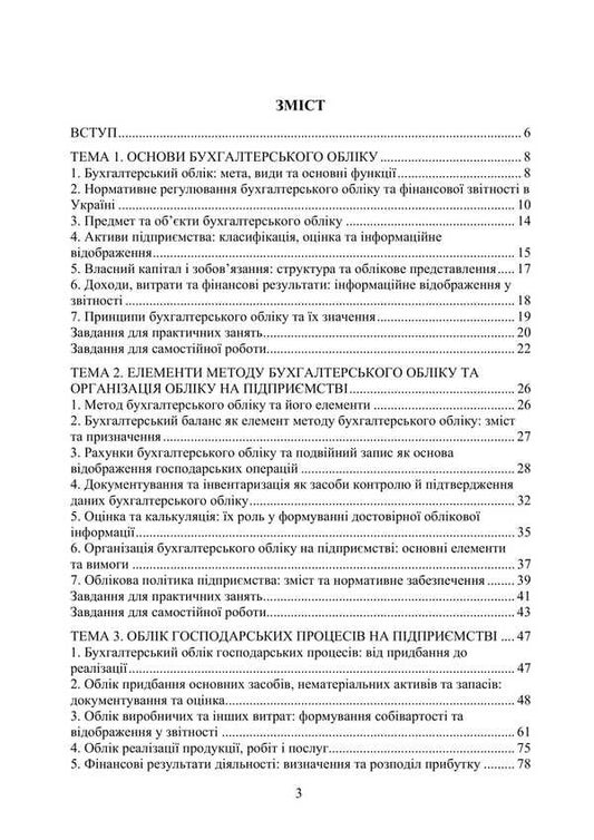 Accounting, Taxation And Auditing / Облік, оподаткування та аудит V. Plaksienko, Yustyna Veryga / В. Плаксиенко, Юстина Верига 9786177594849-2