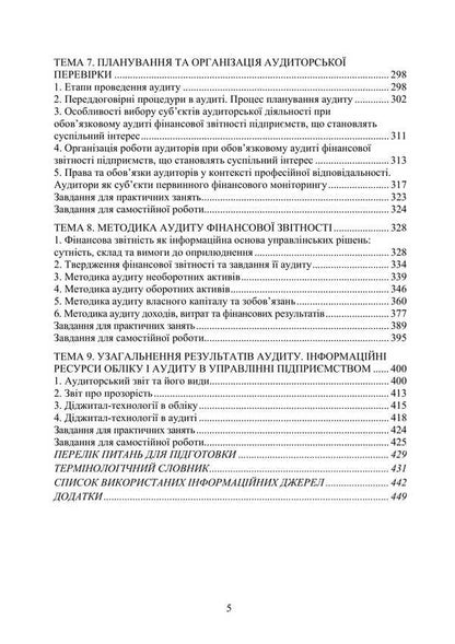Accounting, Taxation And Auditing / Облік, оподаткування та аудит V. Plaksienko, Yustyna Veryga / В. Плаксиенко, Юстина Верига 9786177594849-4