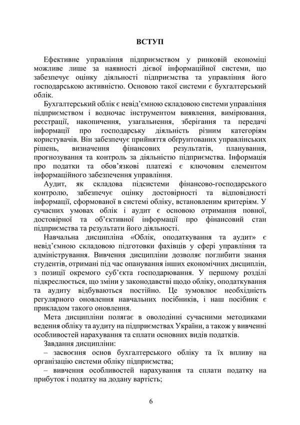 Accounting, Taxation And Auditing / Облік, оподаткування та аудит V. Plaksienko, Yustyna Veryga / В. Плаксиенко, Юстина Верига 9786177594849-5