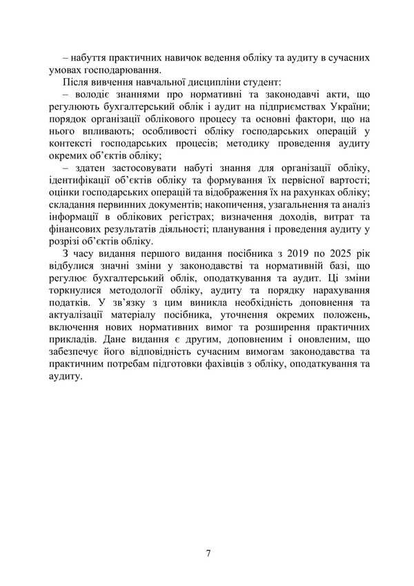 Accounting, Taxation And Auditing / Облік, оподаткування та аудит V. Plaksienko, Yustyna Veryga / В. Плаксиенко, Юстина Верига 9786177594849-6