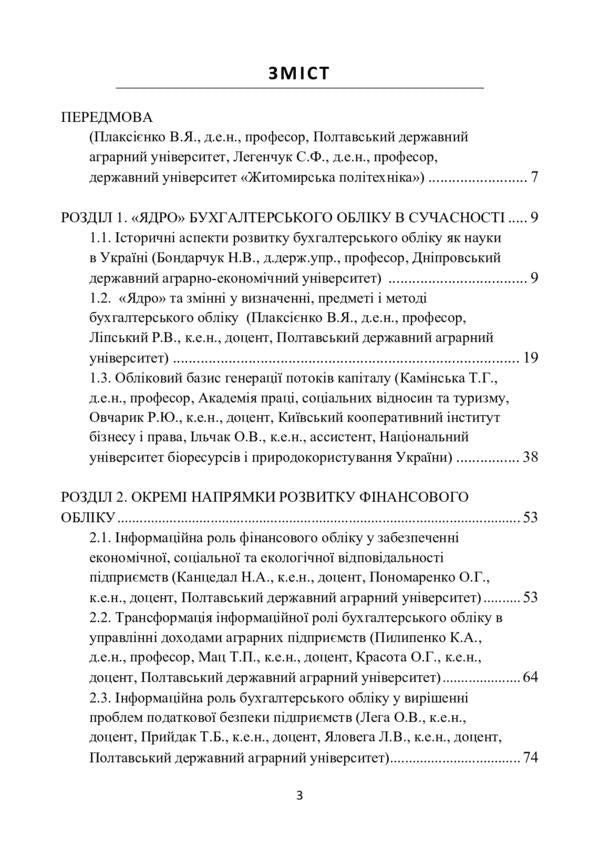 Accounting as a science. From the basics to the scientific picture of the world / Бухгалтерський облік як наука. Від основ до наукової картини світу  978-611-01-2277-1-3