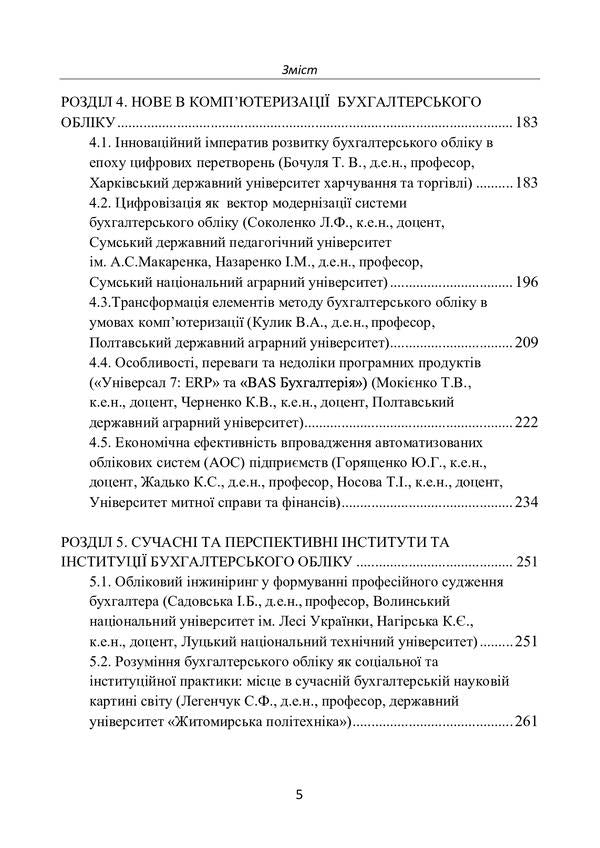 Accounting as a science. From the basics to the scientific picture of the world / Бухгалтерський облік як наука. Від основ до наукової картини світу  978-611-01-2277-1-5