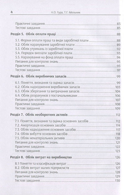 Accounting at small business enterprises / Облік на підприємствах малого бізнесу Татьяна Мельник, Надежда Гура 978-617-7594-02-3-4