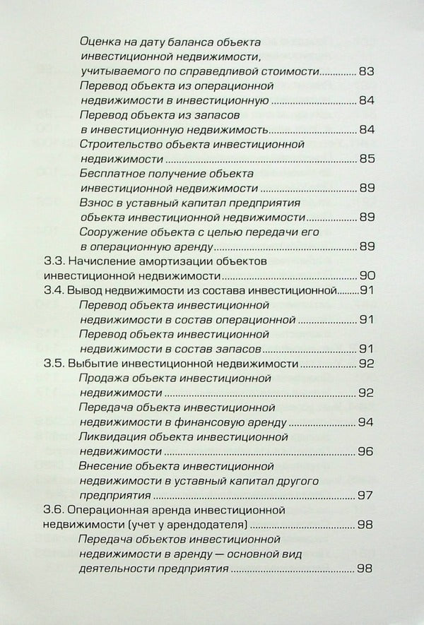 Accounting entries. Album of schemes / Бухгалтерские проводки. Альбом схем Н. Кузьменко, К. Ильченко, С. Бровкова 9789668970320-5