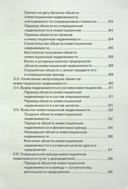Accounting entries. Album of schemes / Бухгалтерские проводки. Альбом схем Н. Кузьменко, К. Ильченко, С. Бровкова 9789668970320-5