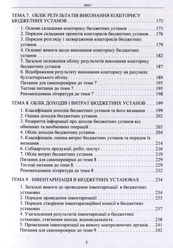 Accounting in budgetary institutions / Облік в бюджетних установах К. Безверхий 978-611-01-1698-5-5