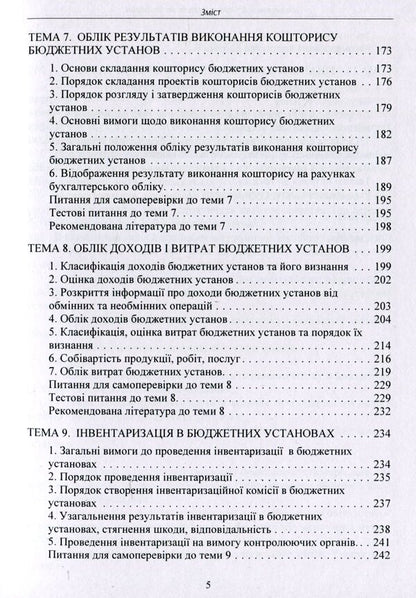 Accounting in budgetary institutions / Облік в бюджетних установах К. Безверхий 978-611-01-1698-5-5