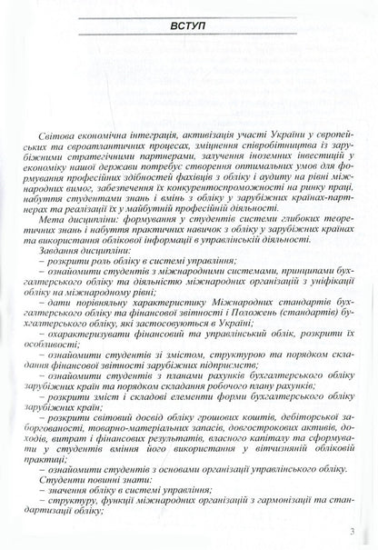 Accounting in foreign countries / Облік у зарубіжних країнах Юстина Верига, Николай Бондар, Сергей Мельник, Н. Хоменко 978-611-01-0952-9-4