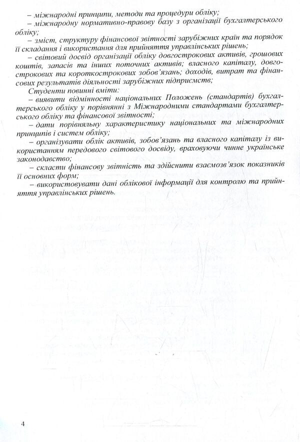 Accounting in foreign countries / Облік у зарубіжних країнах Юстина Верига, Николай Бондар, Сергей Мельник, Н. Хоменко 978-611-01-0952-9-5
