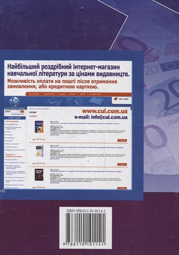 Accounting in the branches of the economy / Облік у галузях економіки Валентина Максимова, Зинаида Кузина, Лилия Стиренко, Тамара Степова 978-611-01-0114-1-2