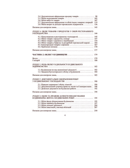 Accounting in the branches of the economy / Облік у галузях економіки Валентина Максимова, Зинаида Кузина, Лилия Стиренко, Тамара Степова 978-611-01-0114-1-4