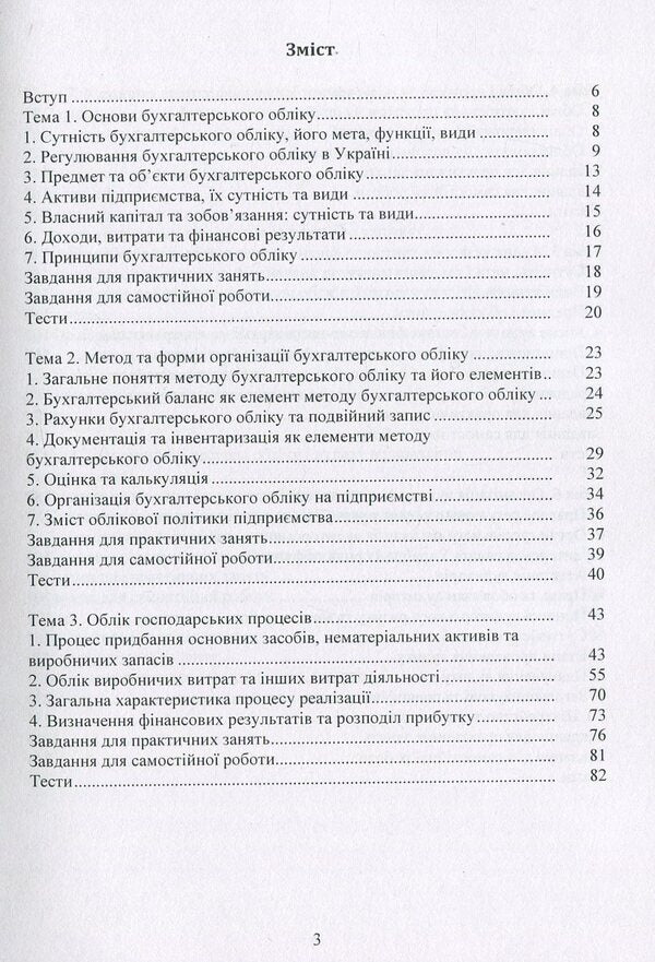 Accounting, taxation and auditing. Tutorial / Облік, оподаткування та аудит. Навчальний посібник Юстина Верига, В. Плаксиенко, В. Кулык, Е. Карпенко 978-617-673-927-2-3