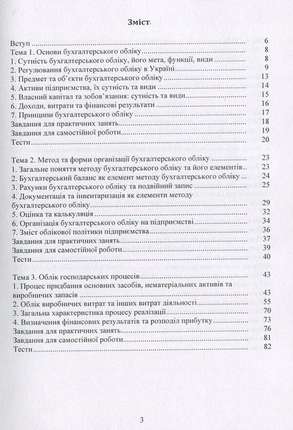 Accounting, taxation and auditing. Tutorial / Облік, оподаткування та аудит. Навчальний посібник Юстина Верига, В. Плаксиенко, В. Кулык, Е. Карпенко 978-617-673-927-2-3