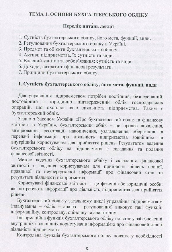 Accounting, taxation and auditing. Tutorial / Облік, оподаткування та аудит. Навчальний посібник Юстина Верига, В. Плаксиенко, В. Кулык, Е. Карпенко 978-617-673-927-2-6