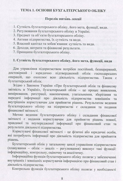 Accounting, taxation and auditing. Tutorial / Облік, оподаткування та аудит. Навчальний посібник Юстина Верига, В. Плаксиенко, В. Кулык, Е. Карпенко 978-617-673-927-2-6