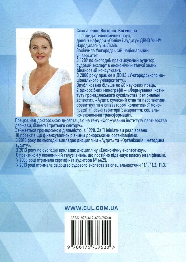Accounting workshop / Практикум з бухгалтерського обліку В. Слюсаренко 978-617-673-752-0-2