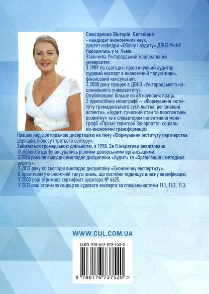 Accounting workshop / Практикум з бухгалтерського обліку В. Слюсаренко 978-617-673-752-0-2