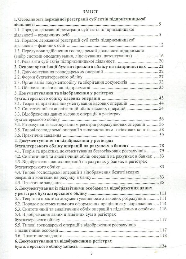 Accounting workshop / Практикум з бухгалтерського обліку В. Слюсаренко 978-617-673-752-0-3