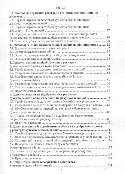 Accounting workshop / Практикум з бухгалтерського обліку В. Слюсаренко 978-617-673-752-0-3
