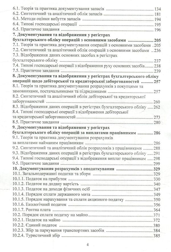 Accounting workshop / Практикум з бухгалтерського обліку В. Слюсаренко 978-617-673-752-0-4