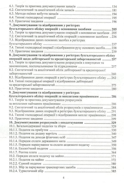 Accounting workshop / Практикум з бухгалтерського обліку В. Слюсаренко 978-617-673-752-0-4