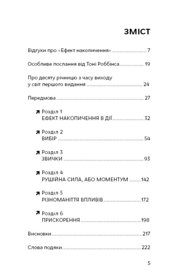 Accumulation effect. Step -by -step instruction to success / Ефект накопичення. Покрокова інструкція до успіху Даррен Харди 978-617-548-459-3-3