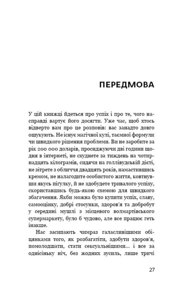 Accumulation effect. Step -by -step instruction to success / Ефект накопичення. Покрокова інструкція до успіху Даррен Харди 978-617-548-459-3-4