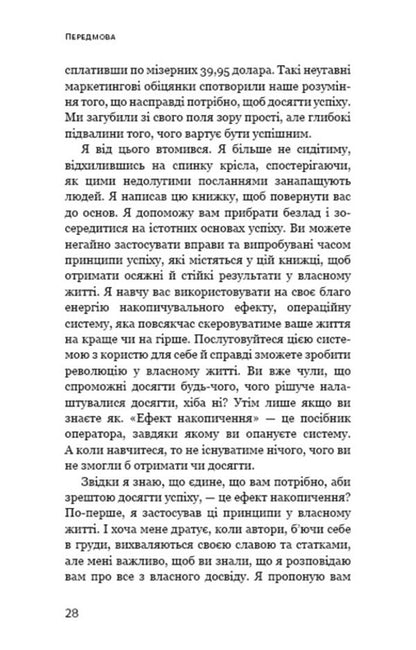 Accumulation effect. Step -by -step instruction to success / Ефект накопичення. Покрокова інструкція до успіху Даррен Харди 978-617-548-459-3-5