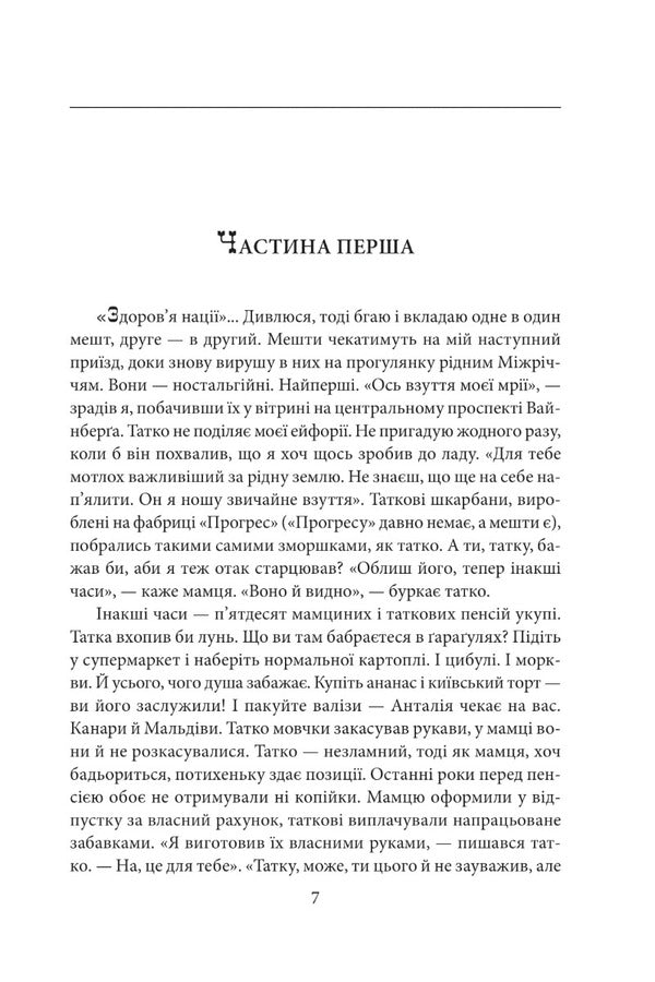 Acetone - Ацетон Timofey Gavrylyov - Тимофй Гаврилв 9789660399792-2
