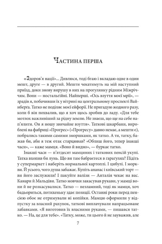 Acetone - Ацетон Timofey Gavrylyov - Тимофй Гаврилв 9789660399792-2