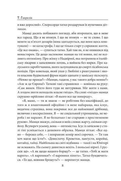 Acetone - Ацетон Timofey Gavrylyov - Тимофй Гаврилв 9789660399792-3