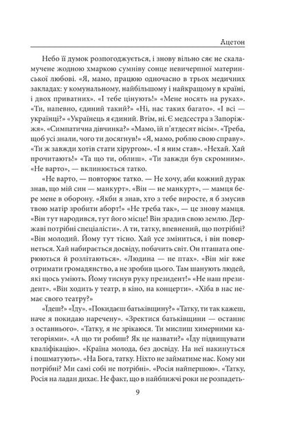 Acetone - Ацетон Timofey Gavrylyov - Тимофй Гаврилв 9789660399792-4